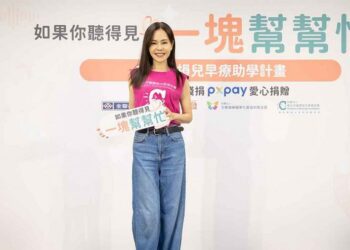 金曲歌后用愛發聲 彭佳慧支持聽損兒早療助學 一塊幫幫忙！